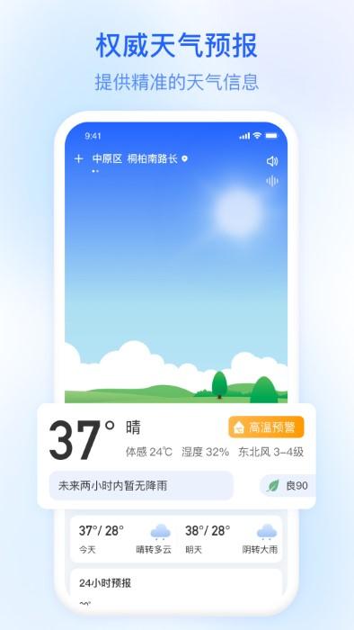 及时雨天气预报软件下载,及时雨天气预报,天气app