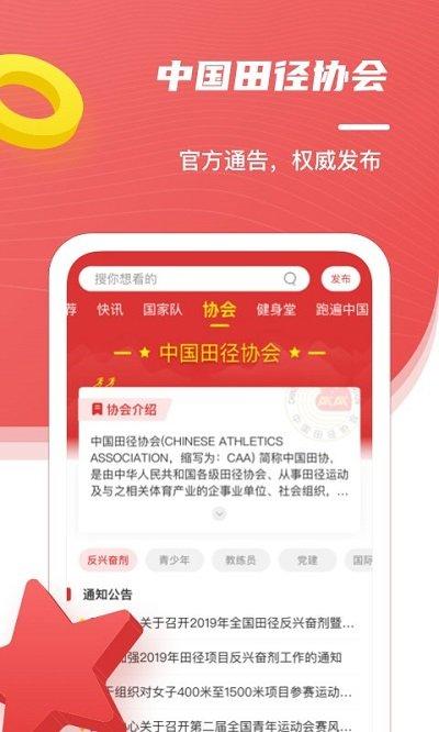 中国田径app客户端下载,中国田径,运动app,田径app