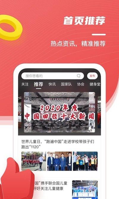 中国田径app客户端下载,中国田径,运动app,田径app