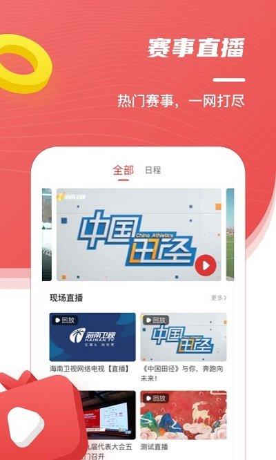 中国田径app客户端下载,中国田径,运动app,田径app