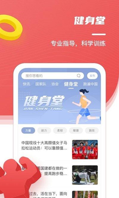 中国田径app客户端下载,中国田径,运动app,田径app