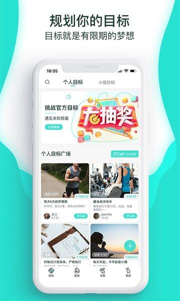 萝卜奔最新版下载,萝卜奔,健身app,自律app