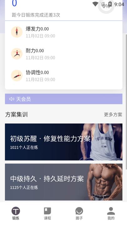 时光锻炼手机版下载,时光锻炼,锻炼app,健身app