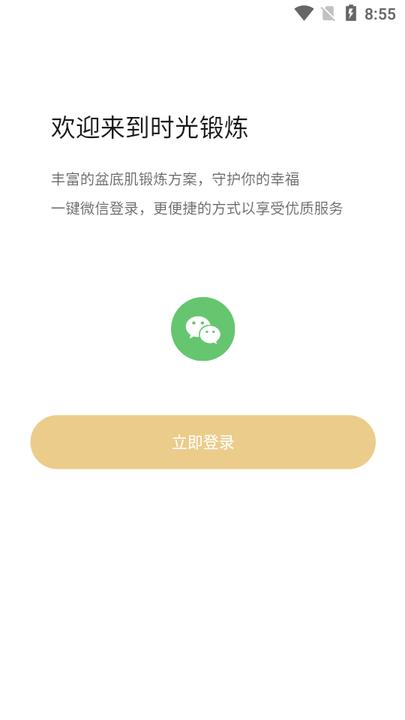 时光锻炼手机版下载,时光锻炼,锻炼app,健身app