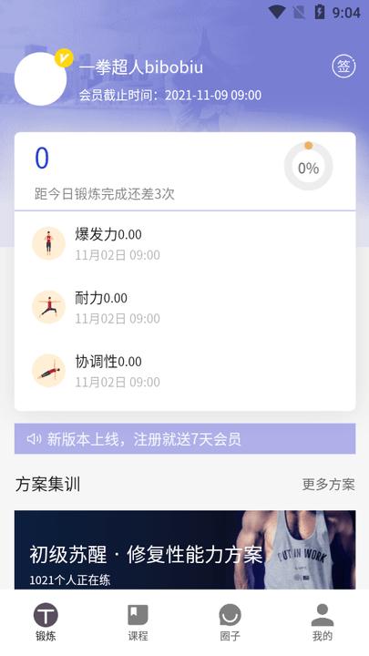 时光锻炼手机版下载,时光锻炼,锻炼app,健身app