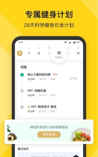 fit健身免费版下载,fit,锻炼app,减肥app