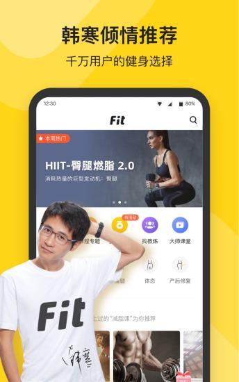 fit健身免费版下载,fit,锻炼app,减肥app