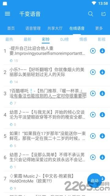 千变语音包免费版下载,千变语音包,变声器app